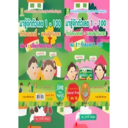 ชุด 'หยุดโลกร้อนด้วยมือเรา' (เล่ม 3-4) (ฺBook Set)