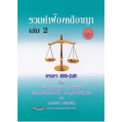 หนังสืออ่านเสริมทักษะ อ่านคล่อง อ่านเร็วภาษาไทย ชั้นประถมศึกษาปีที่ 1 ภาคเรียนที่ 2