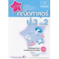 เก่งคณิตศาสตร์ ป.3 เล่ม 2 +เฉลย