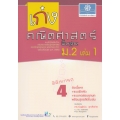 เก่งคณิตศาสตร์ 'พิชิตเกรด 4' ม.2 (พื้นฐาน) เล่ม 1 +เฉลย