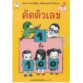 คัดตัวเลข 1-100