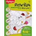 ภาพซ้อนซ่อนหา เล่ม 1 : Hidden Pictures Puzzles 1