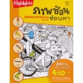 ภาพซ้อนซ่อนหา เล่ม 3 : Hidden Pictures Puzzles 3