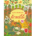 สนุกกับการติดสติกเกอร์ ผักผลไม้
