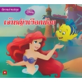 เจ้าหญิงเงือกน้อย