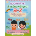 แบบฝึกทักษะอ่านเขียนพยัญชนะ a-z