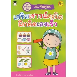 เกมจับคู่ลบ เสริมเชาวน์คณิตฝึกคิดเลขเร็ว เกมจับคู่ลบ เสริมเชาวน์คณิตฝึกคิดเลขเร็ว