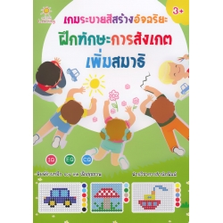 เกมระบายสีสร้างอัจฉริยะ ฝึกทักษะการสังเกต เพิ่มสมาธิ เกมระบายสีสร้างอัจฉริยะ ฝึกทักษะการสังเกต เพิ่มสมาธิ