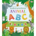 แบบฝึกอ่านภาษาอังกฤษ Animal ABC