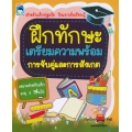 ฝึกทักษะ เตรียมความพร้อม การจับคู่และการสังเกต