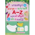 เกมสนุก ต่อจุด+ระบายสี A-Z และ คำศัพท์ ชุด ผัก & ผลไม้