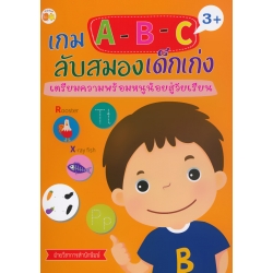 เกม A-B-C ลับสมองเด็กเก่ง เตรียมความพร้อมหนูน้อยสู่วัยเรียน