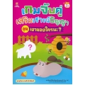 เกมจับคู่ เสริมเชาวน์ปัญญา ชุด เงาของใครนะ?
