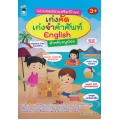 แบบทดสอบเสริมทักษะ เก่งคัด เก่งจำคำศัพท์ English สำหรับหนูน้อย