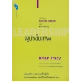 ผู้นำขั้นเทพ Leadershup