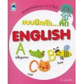 แบบฝึกหัด...คัด English