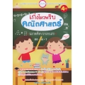เก่งไหวพริบ คณิตศาสตร์ ฉลาดคิดบวกลบเลข