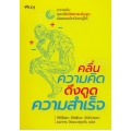 คลื่นความคิดดึงดูดความสำเร็จ