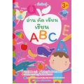 เริ่มเรียนรู้ อ่าน คัด เขียน เรียน ABC