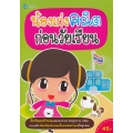 น้องเก่งคณิตก่อนวัยเรียน