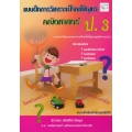 แบบฝึกการวิเคราะห์โจทย์ปัญหา คณิตศาสตร์ ป.3 +เฉลย