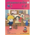 เตรียมสอบภาษาไทย ป.3 +เฉลย