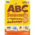 Quick One Page One Day ABC วันละหน้า หนูน้อยเก่งคัดอังกฤษตัวพิมพ์ใหญ่