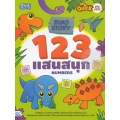 Dino Story 123 แสนสนุก