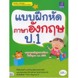 แบบฝึกหัดภาษาอังกฤษ ป.1