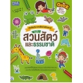 Quick Write, Paint & Paste (Zoo & Nature) คัดศัพท์ระบายสีแปะสติกเกอร์ ฉบับ สวนสัตว์และธรรมชาติ