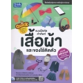 Quick The World of Clothes & Items : แบบฝึกหัดคำศัพท์เสื้อผ้าและของใช้ติดตัว