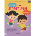 แบบฝึกภาษาไทย ประถม 1