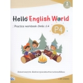 Hello English World P4 : Practice Workbook สำหรับ ป.4 +เฉลย