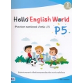 Hello English World P5 : Practice Workbook สำหรับ ป.5 +เฉลย