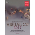 คู่มือเขียนโปรแกรมด้วยภาษา Visual C# 2017