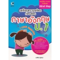 เตรียมความพร้อมก่อนสอบ ภาษาอังกฤษ ป.1