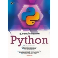 คู่มือเรียนโปรแกรมภาษา Python