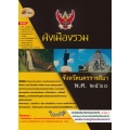 ผังเมืองรวม จังหวัดนครราชสีมา 2560 (Set)