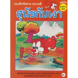 สุนัขกับเงา