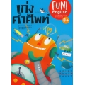 เก่งคำศัพท์