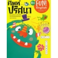 ศัพท์ปริศนา
