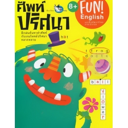 ศัพท์ปริศนา ศัพท์ปริศนา