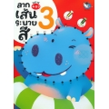 ลากเส้นระบายสี 3