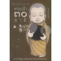 นิทานสร้างบารมี พระเจ้า 30 ชาติ