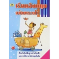เรียนอังกฤษ ฉบับกระเป๋า