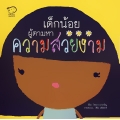 เด็กน้อยผู้ตามหาความสวยงาม
