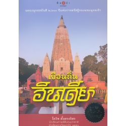 เยือนถิ่นอินเดีย