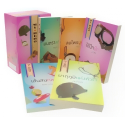 นวนิยายชุด My Hero วีรบุรุษสุดที่รัก (บรรจุกล่อง : Book Set) นวนิยายชุด My Hero วีรบุรุษสุดที่รัก (บรรจุกล่อง : Book Set)