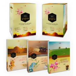 ซีรีส์ ลูกผู้ชาย (บรรจุกล่อง : Book Set)
