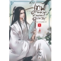 เทพอภินิหาร ตำนานอลเวง เล่ม 1 ล่าทะลุเวลา มัจฉาคืนวารี